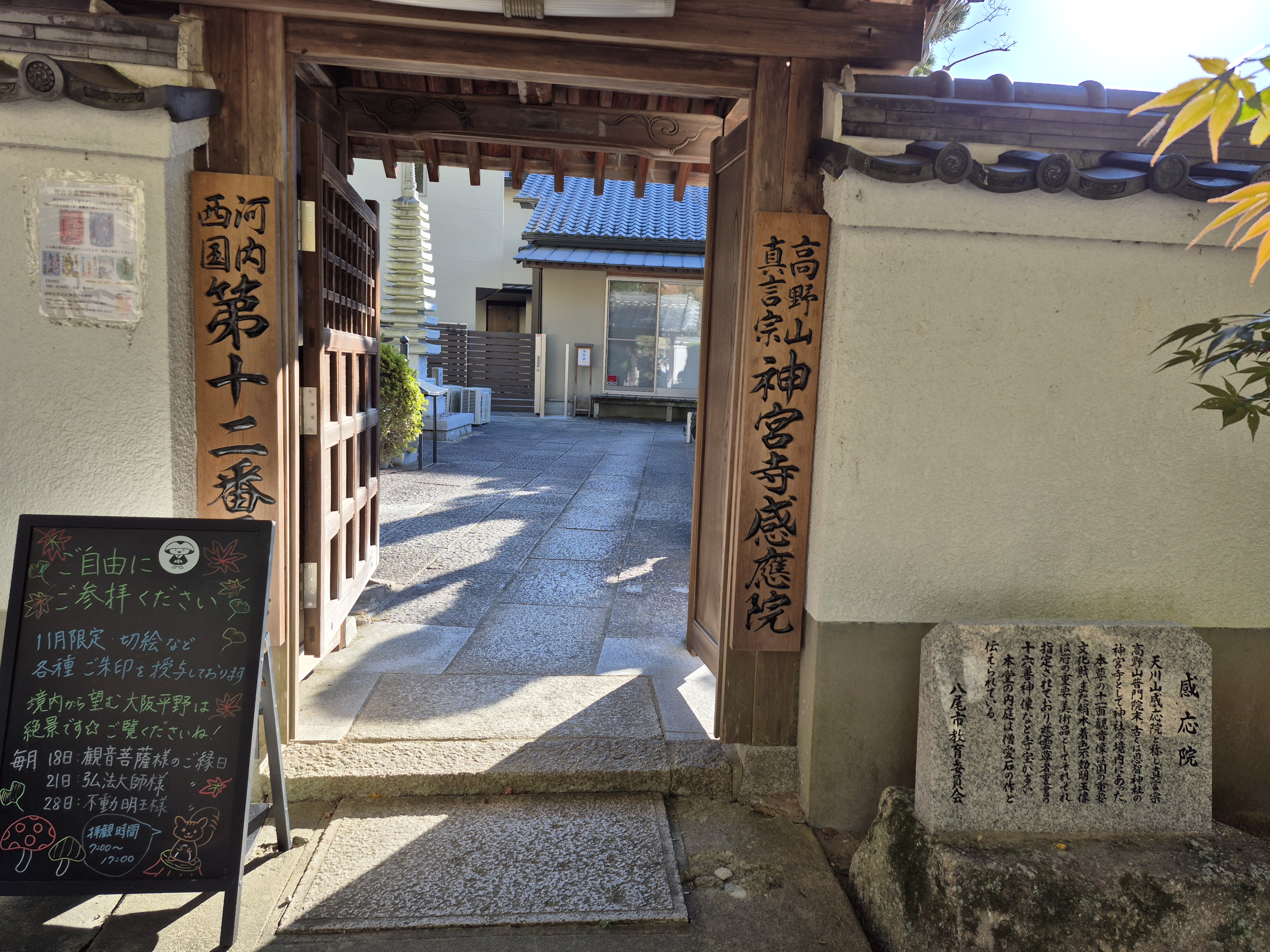 神宮寺感應院の画像